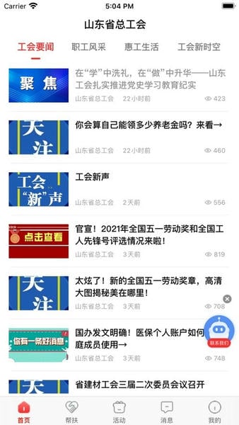 山东齐鲁工惠app v2.6.9 安卓版 0