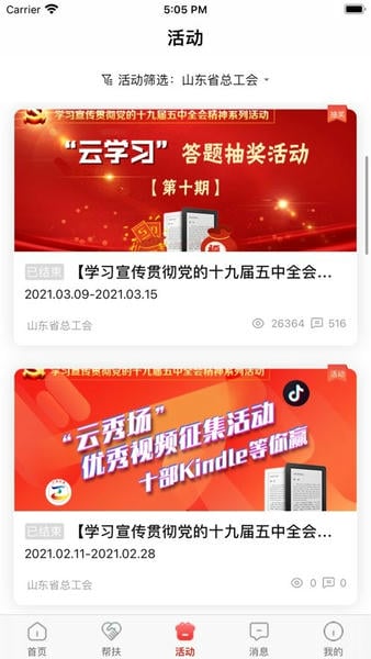 山东齐鲁工惠app 齐鲁工惠app官方下载