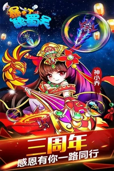 暴打魏蜀吴手游 v1.8.0 安卓官方版 0