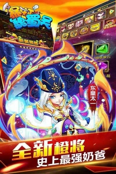 暴打魏蜀吴手游 v1.8.0 安卓官方版 1