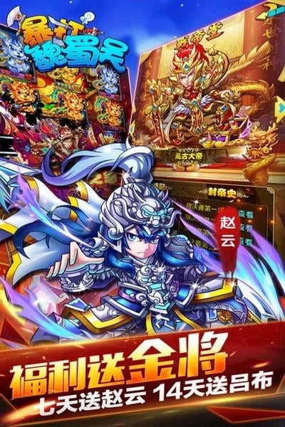暴打魏蜀吴手游 暴打魏蜀吴游戏下载
