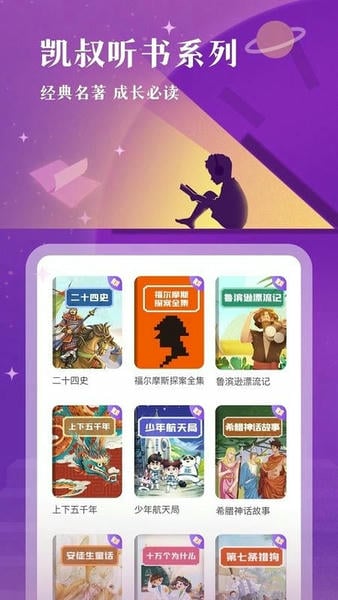 凯叔讲故事免费收听软件 v8.2.6 安卓最新版 0