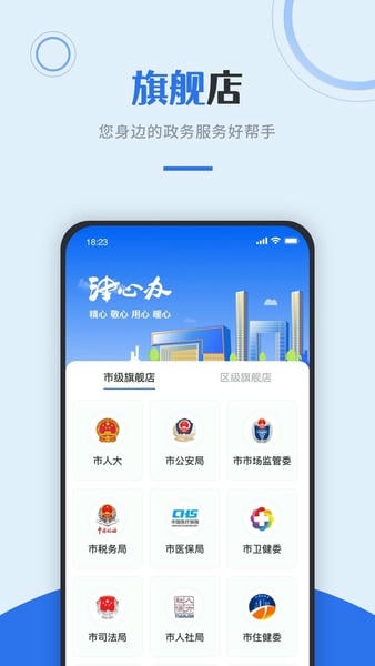 津心办最新版 v6.4.1 安卓版 0