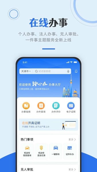 津心办最新版 津心办app官方下载安装