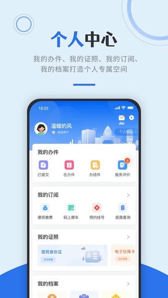 津心办最新版 v6.4.1 安卓版 2