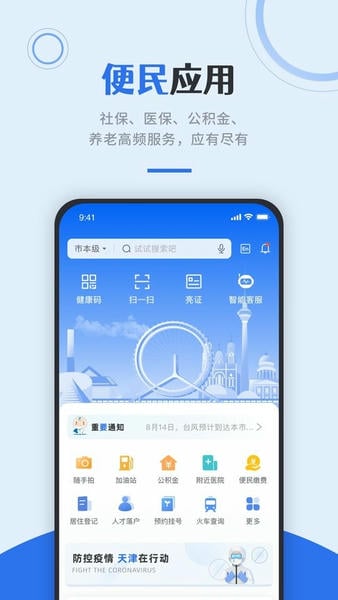 津心办最新版 v6.4.1 安卓版 1