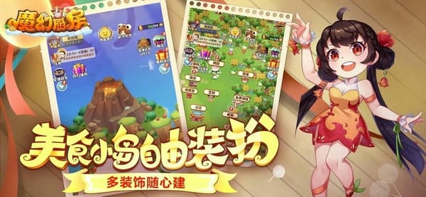 魔幻厨房最新版 魔幻厨房官方版