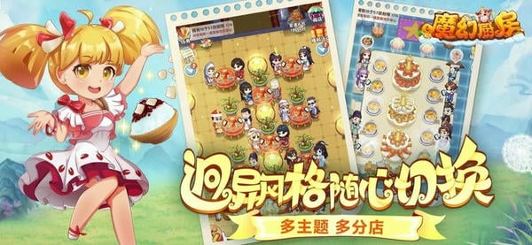 魔幻厨房官方版 v1.26 安卓版 0