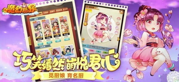 魔幻厨房官方版 v1.26 安卓版 1