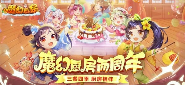 魔幻厨房官方版 v1.26 安卓版 2