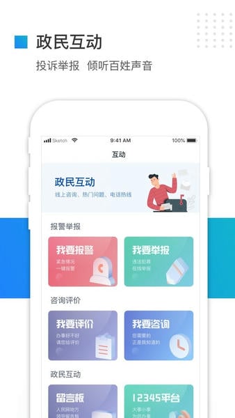 冀时办苹果手机版 v3.6.0 iphone版 0