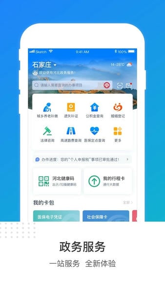 冀时办苹果手机版 v3.6.0 iphone版 1