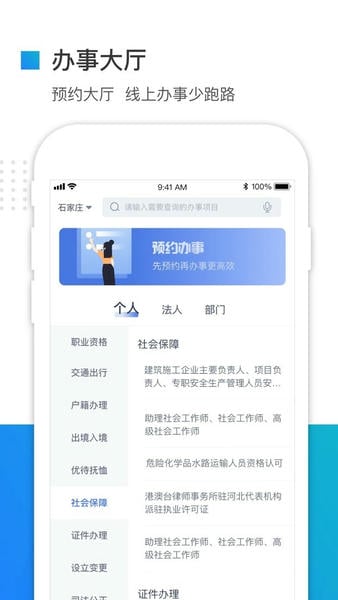 冀时办苹果手机版 v3.6.0 iphone版 2
