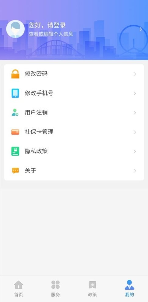 天津人力社保app最新版本 v2.0.25 安卓版 0
