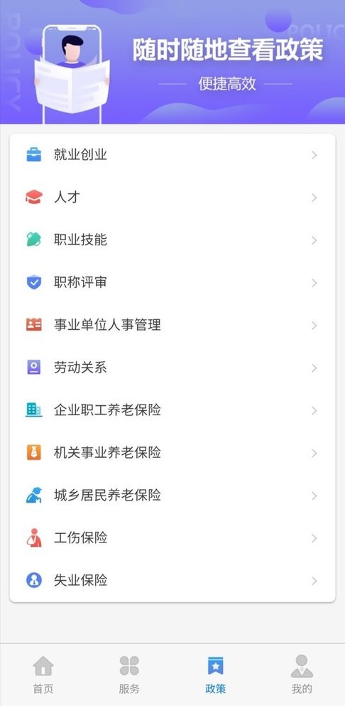 天津人力社保app最新版本 v2.0.25 安卓版 1