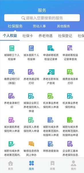 天津人力社保最新版本 天津人力社保app官方下载手机版