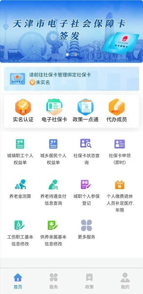 天津人力社保app最新版本 v2.0.25 安卓版 3