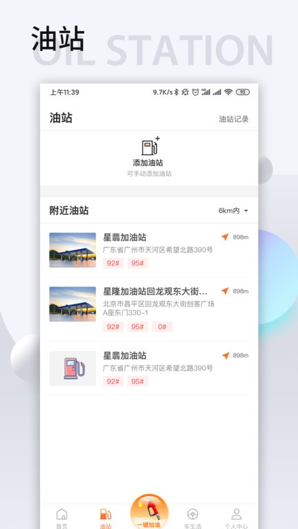 智慧u站加油官方版 v7.5.2 安卓最新版 1