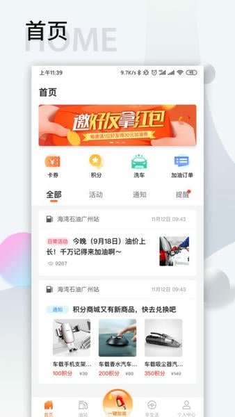 智慧u站加油官方版 v7.5.2 安卓最新版 2