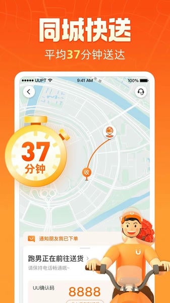 uu跑腿软件最新版2026 v8.7.0.0 安卓版 0