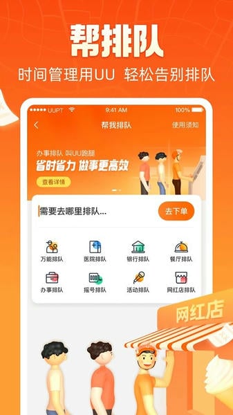 uu跑腿软件最新版2026 v8.7.0.0 安卓版 2