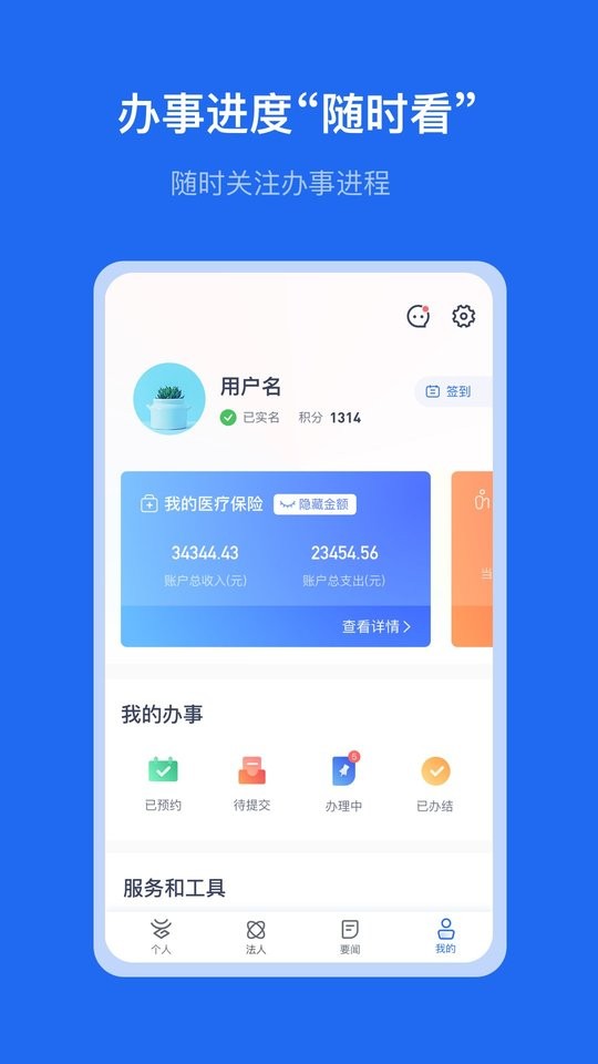 办事通苹果最新版 办事通苹果官方版