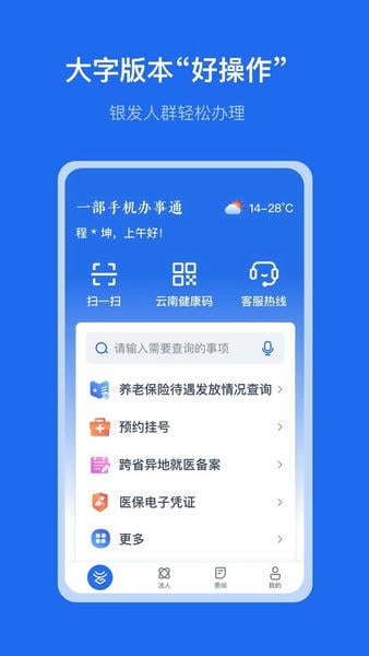 云南办事通ios官方版 v3.1.1 iphone最新版 1