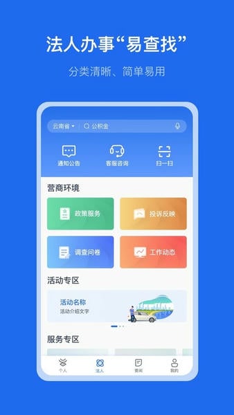 云南办事通ios官方版 v3.1.1 iphone最新版 0