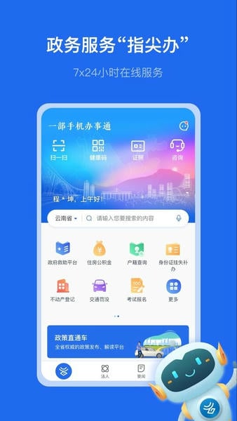 云南办事通ios官方版 v3.1.1 iphone最新版 2