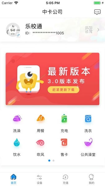 乐校通最新版 v4.4.0 安卓版 2