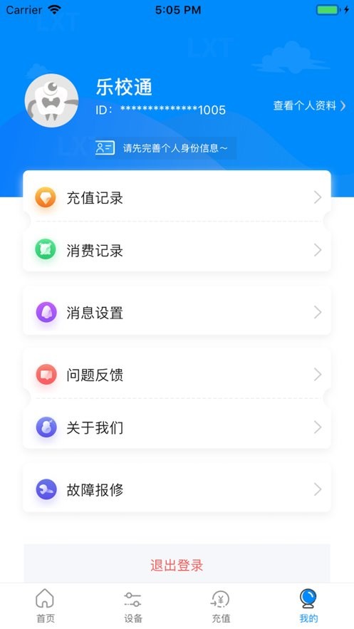 乐校通最新版 v4.4.0 安卓版 3