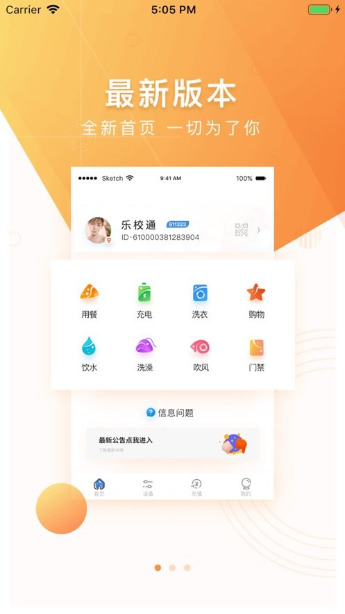 乐校通最新版 v4.4.0 安卓版 4