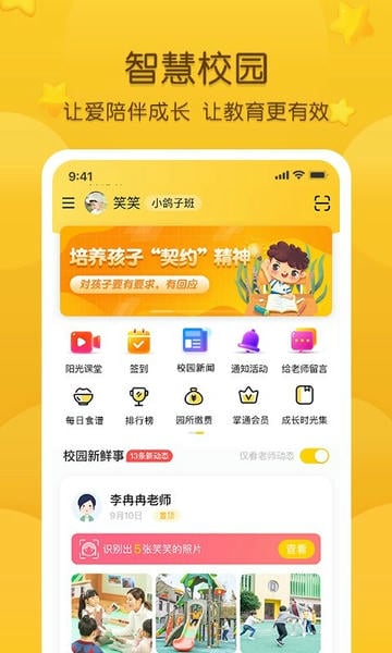 掌通家园苹果手机版 v7.8.1 iPhone版 2
