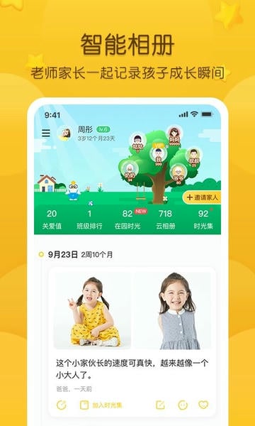 掌通家园苹果最新版 掌通家园苹果官方版