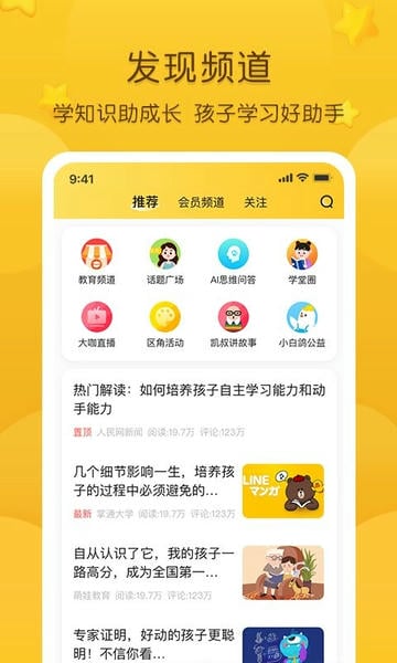 掌通家园苹果手机版 v7.8.1 iPhone版 1
