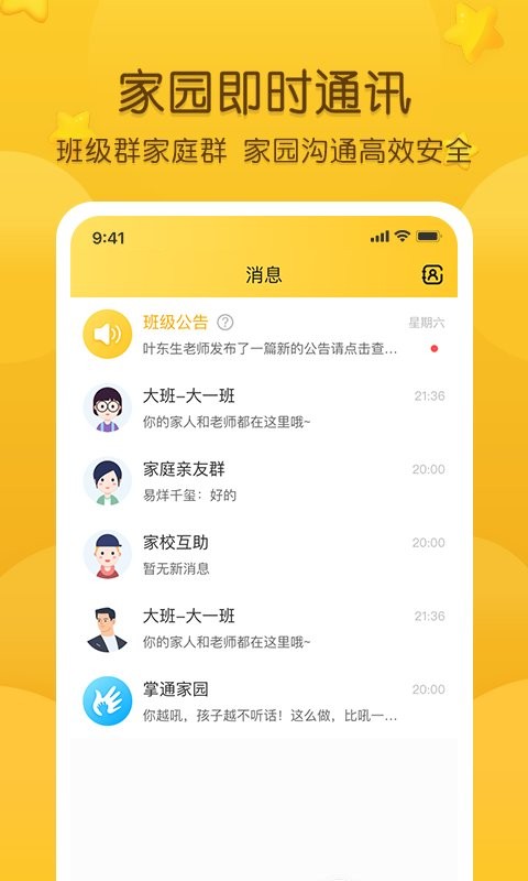 掌通家园苹果手机版 v7.8.1 iPhone版 0