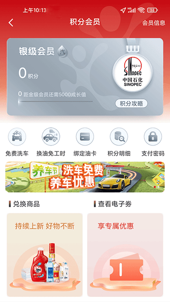 易捷加油ios版最新版 易捷加油苹果版下载