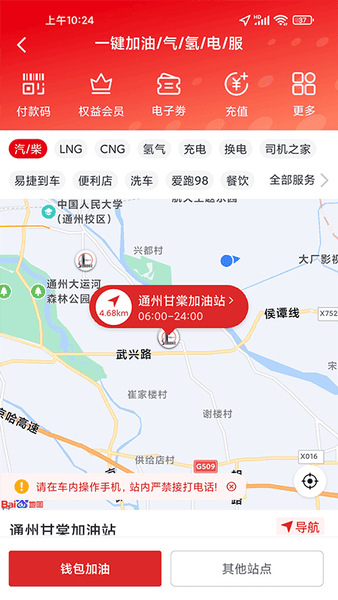 易捷加油ios版最新版 v5.2.1 iphone版 2