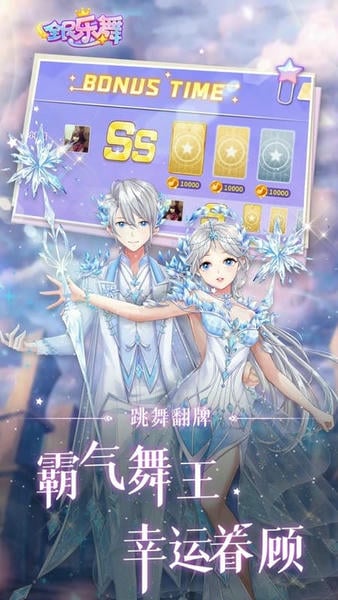 全民乐舞游戏 v1.5.1 安卓版 0