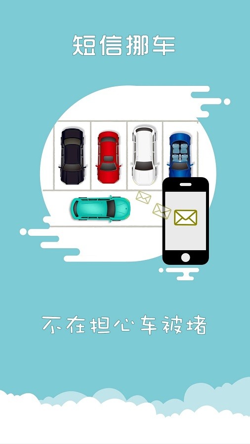 上海交警app一键挪车官方版 v4.7.5 安卓最新版 0