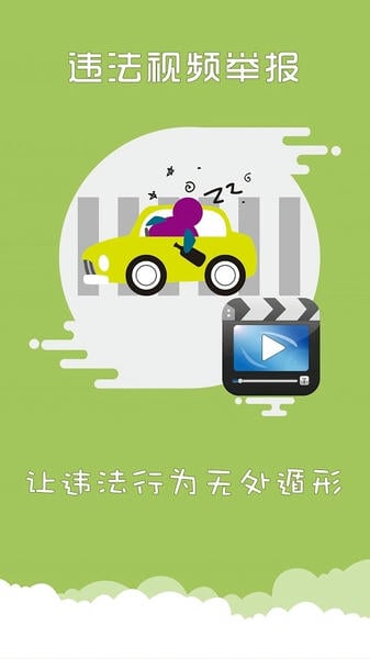 上海交警app一键挪车官方版 v4.7.5 安卓最新版 1