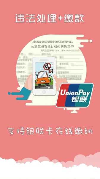 上海交警app 上海交警app下载