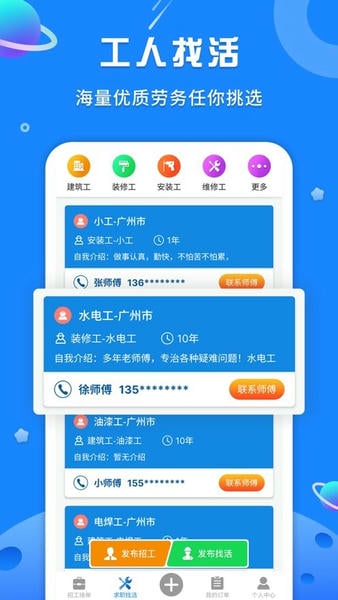 易招工平台 v5.6.0 安卓版 0
