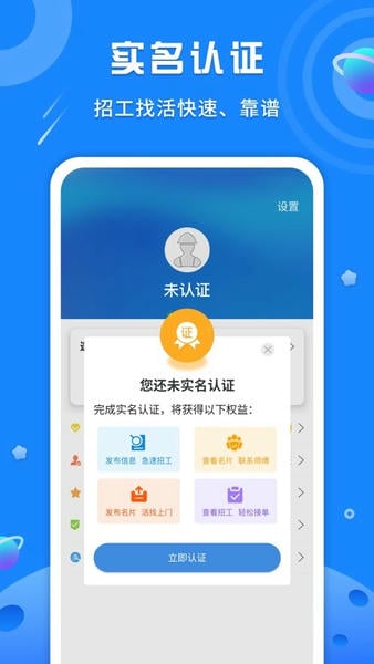 易招工平台 v5.6.0 安卓版 1