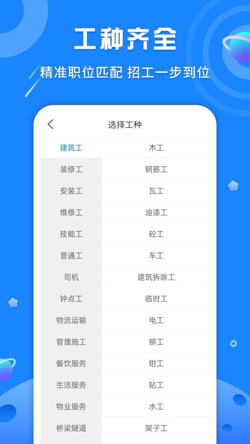 易招工平台 易招工app官方下载