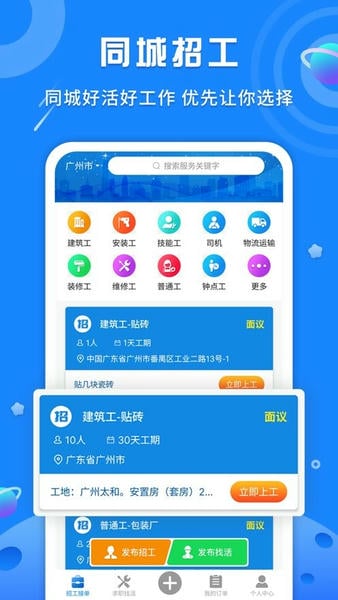 易招工平台 v5.6.0 安卓版 3