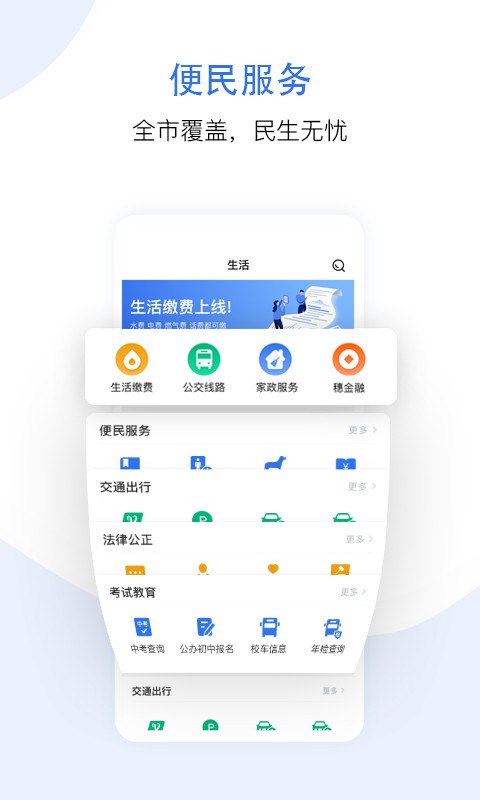穗好办官方app最新版 v3.3.5 安卓版 1