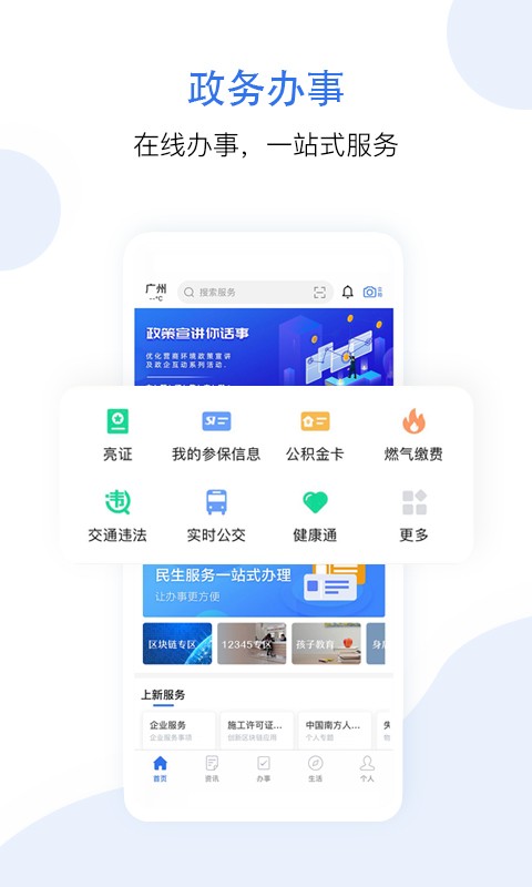 穗好办手机版 穗好办手机版下载