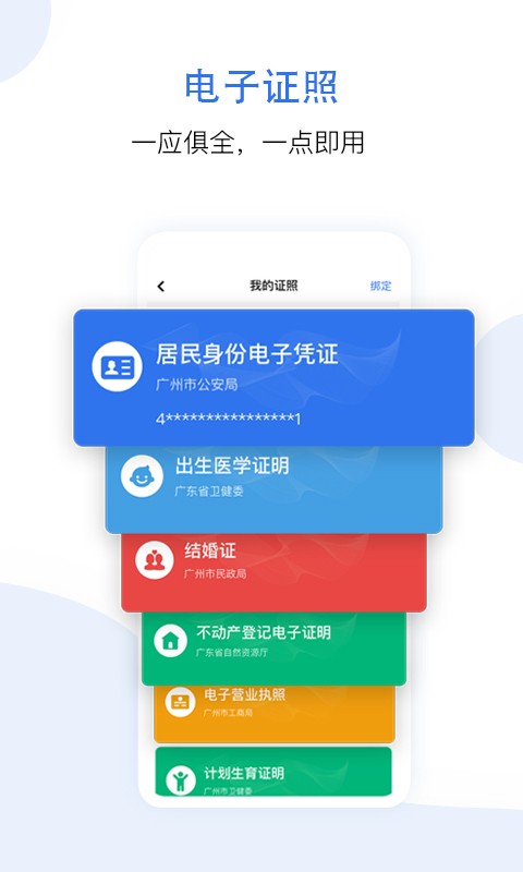 穗好办官方app最新版 v3.3.5 安卓版 2