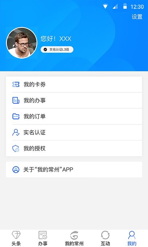 我的常州app健康码官方版 v3.6.2 安卓版 0